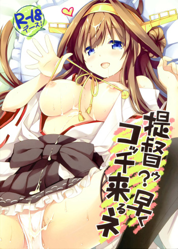 (C85) [Ichigosize (Natsume Eri)] Teitokuu? Hayaku Kocchi Kuru ne (Kantai Collection -Kancolle-) cover