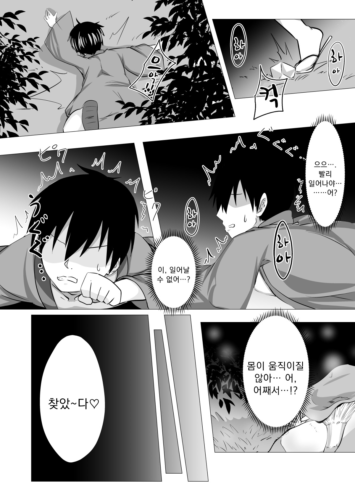 Kurayami Temptation page 11 full