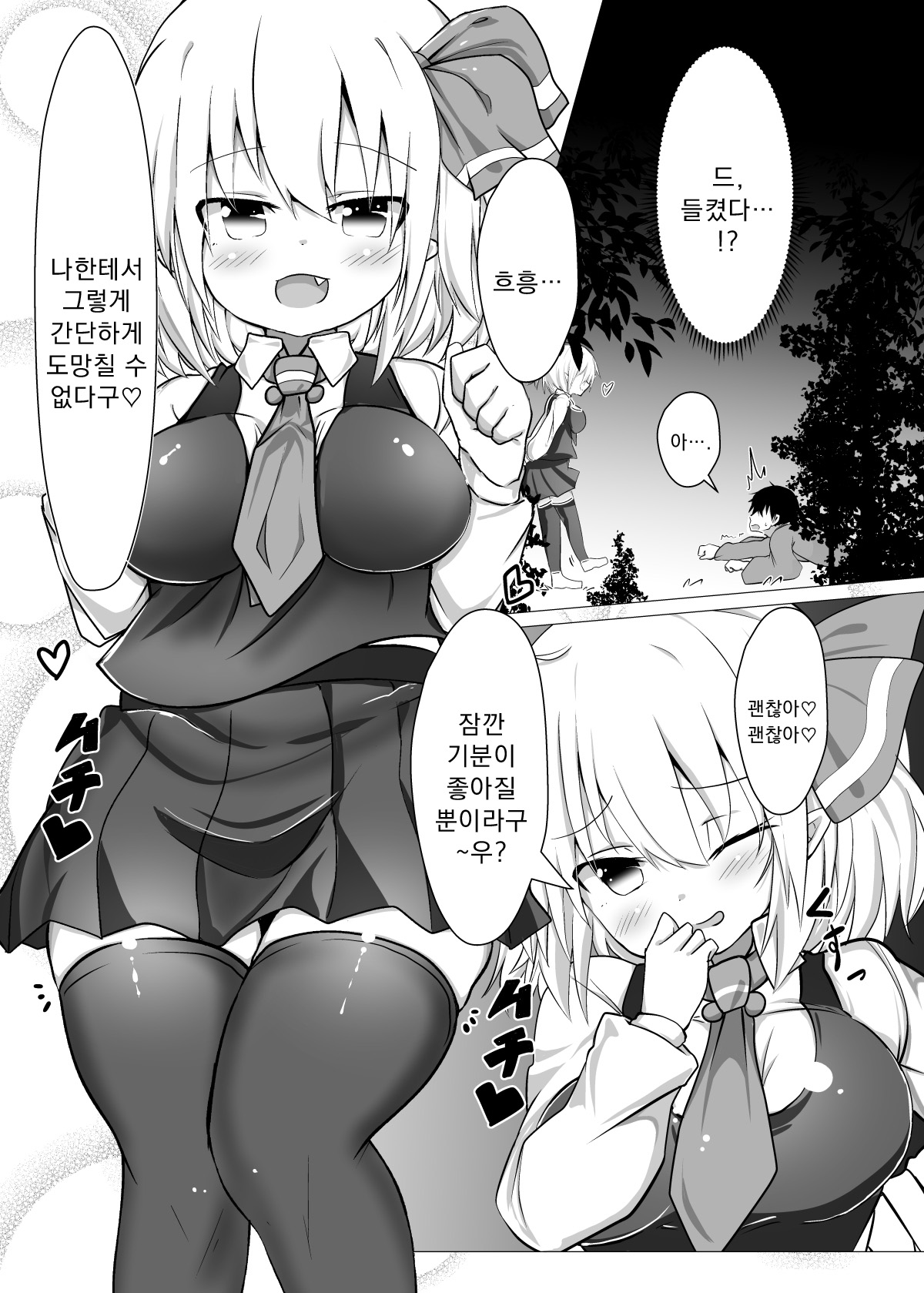 Kurayami Temptation page 12 full
