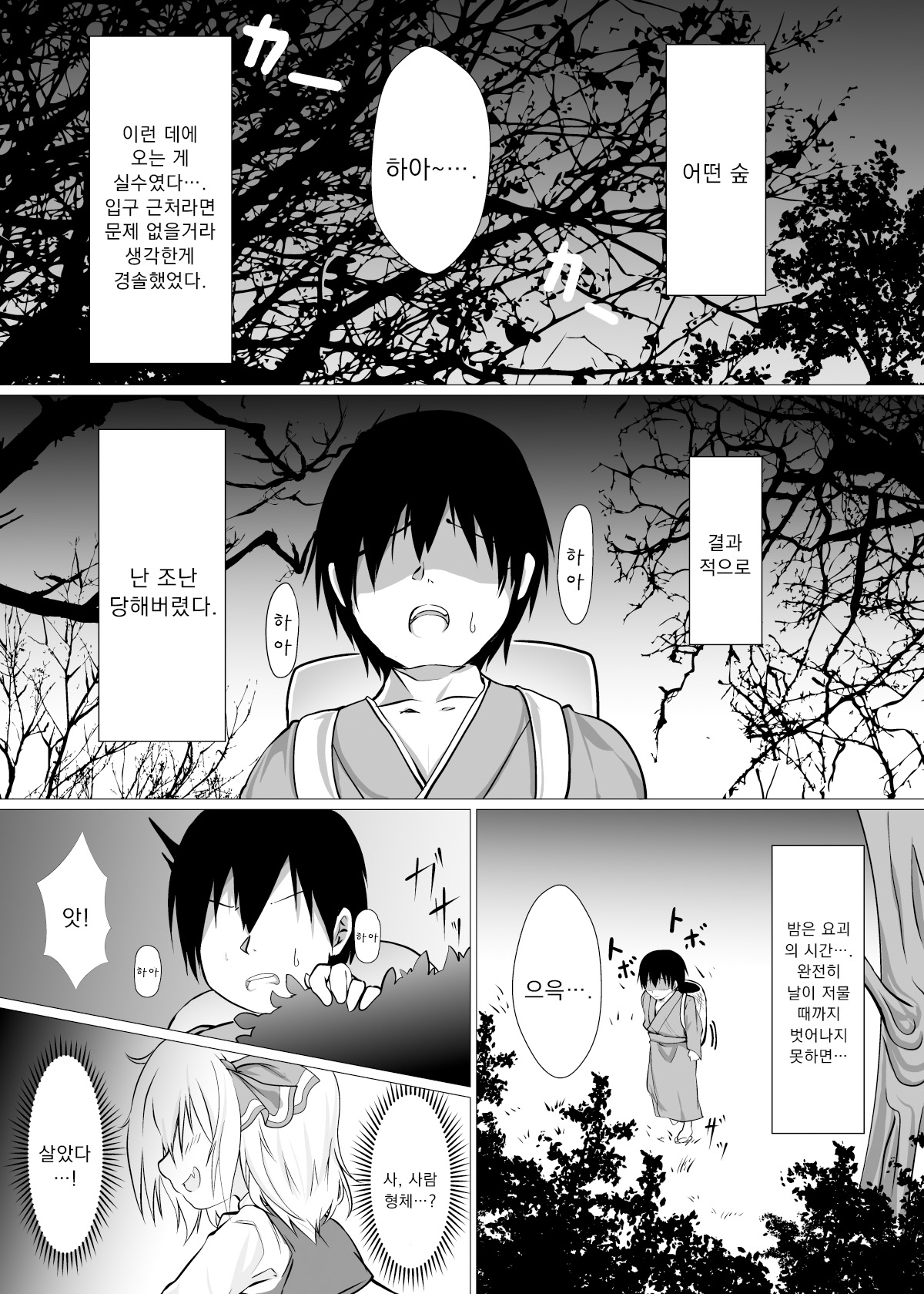 Kurayami Temptation page 2 full