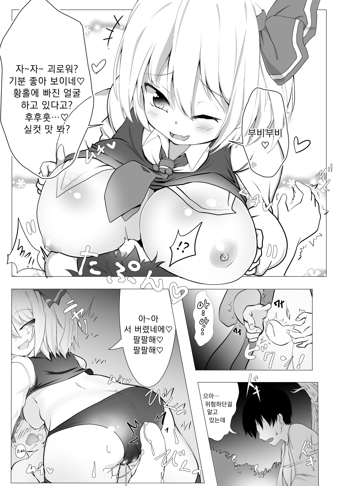 Kurayami Temptation page 8 full