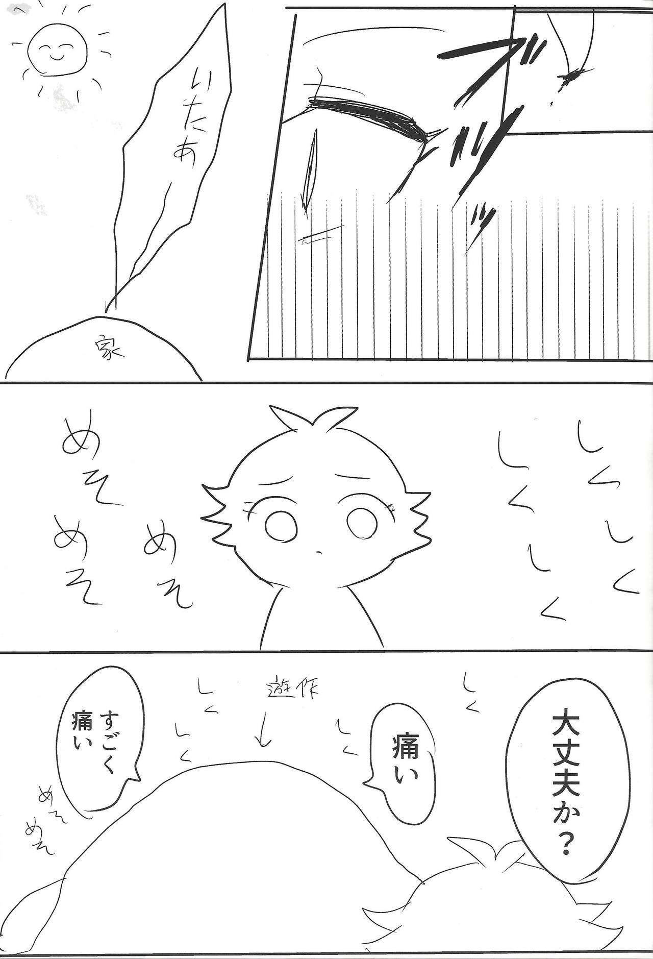 Kyuuketsuki Ryouken page 12 full