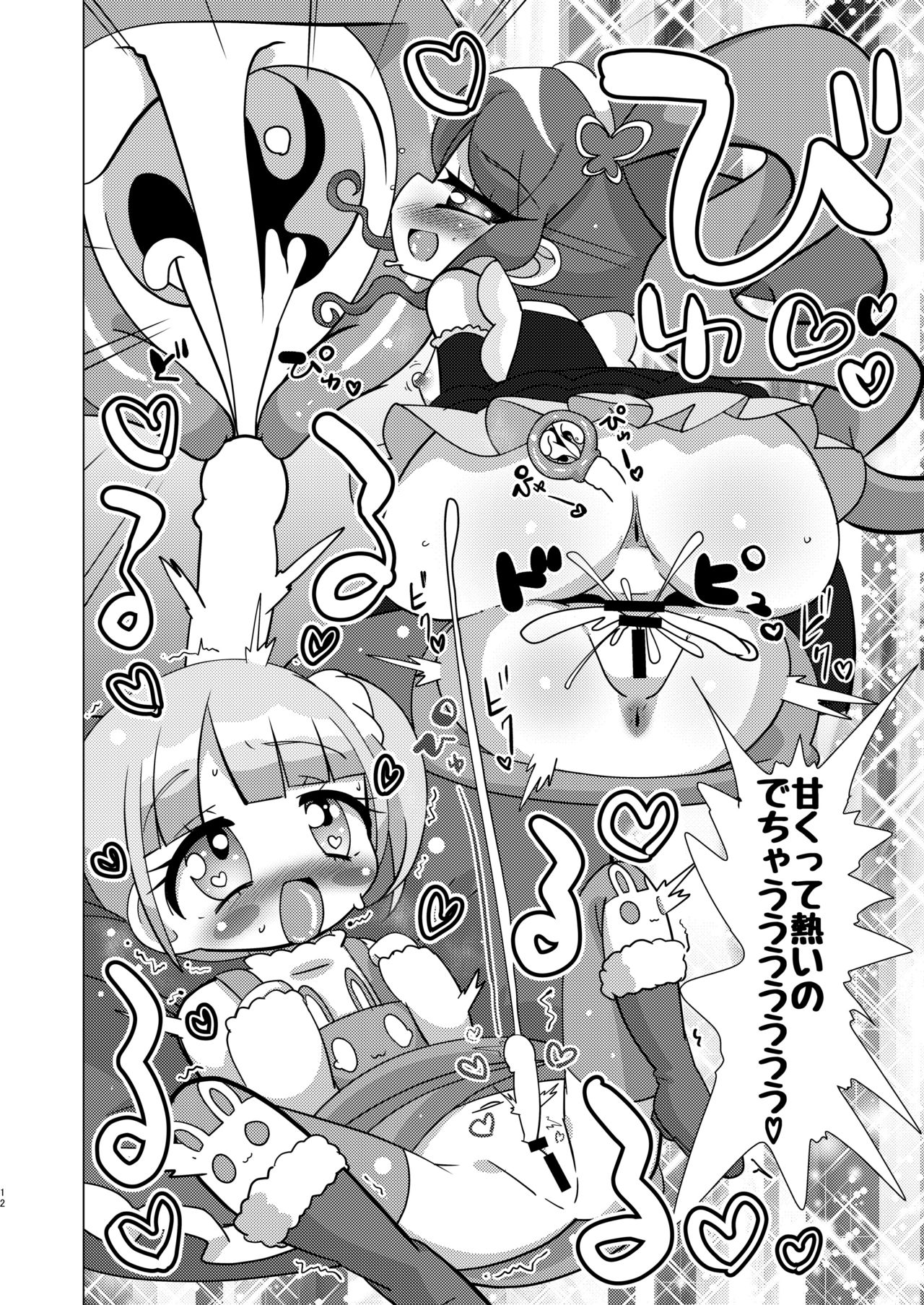 Non-chan ga Triangle ni Seitsuu Mae Ochinchin o Okashite Morau Hon page 11 full