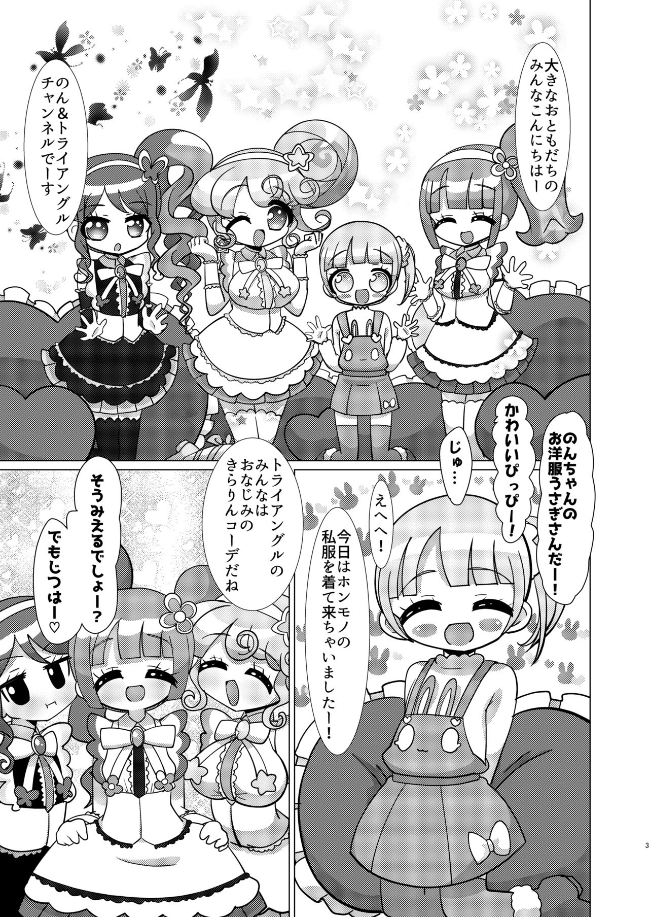 Non-chan ga Triangle ni Seitsuu Mae Ochinchin o Okashite Morau Hon page 2 full