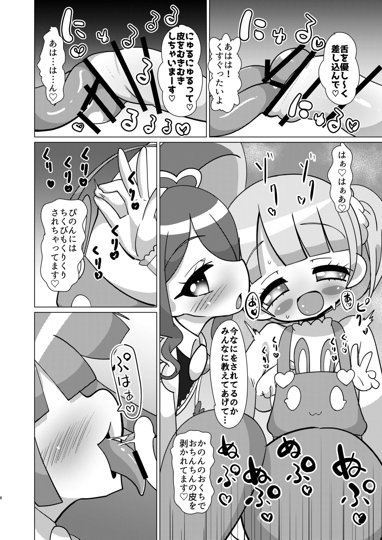 Non-chan ga Triangle ni Seitsuu Mae Ochinchin o Okashite Morau Hon page 5 full