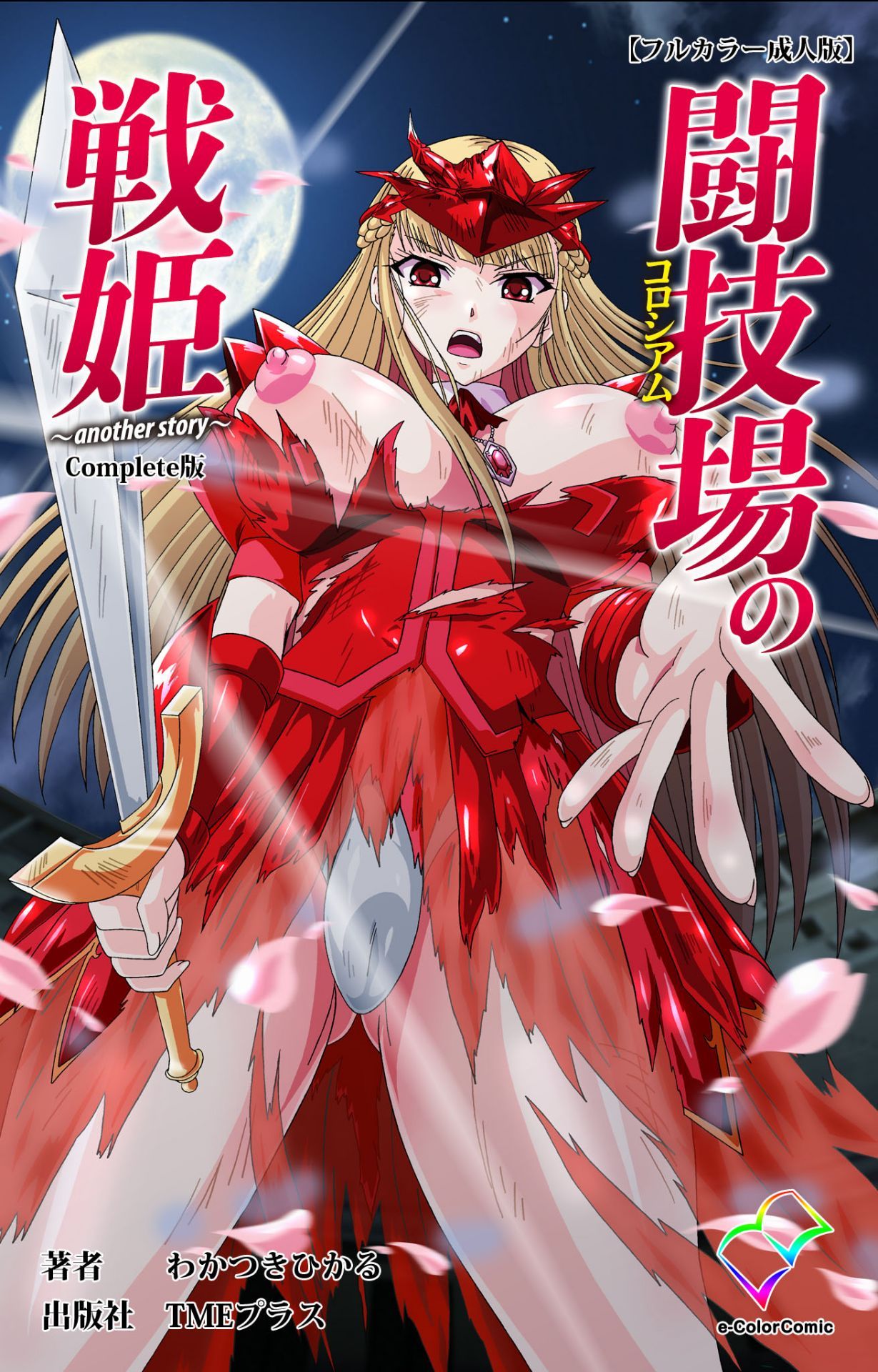 Tougijou no Senki ~ another story ~ Complete Ban page 1 full