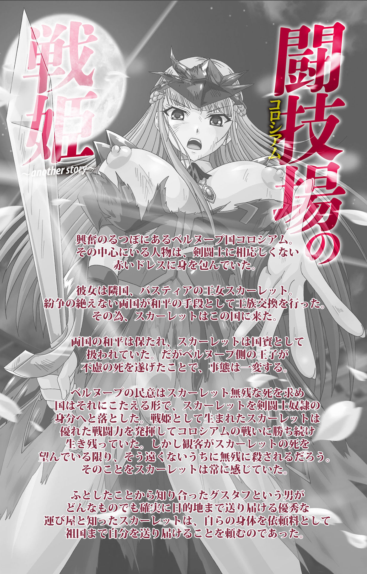 Tougijou no Senki ~ another story ~ Complete Ban page 2 full