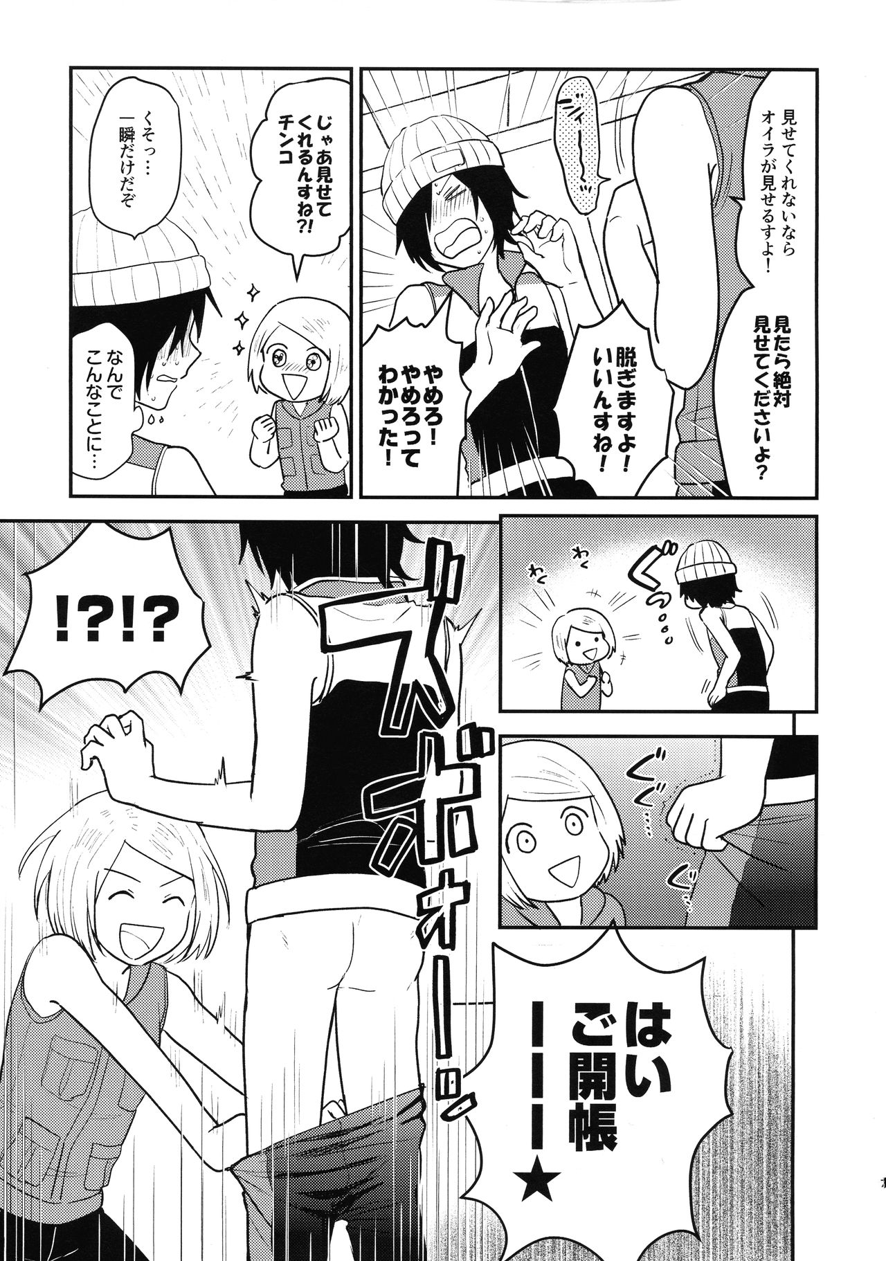 ASTRA LOST VIRGIN page 7 full