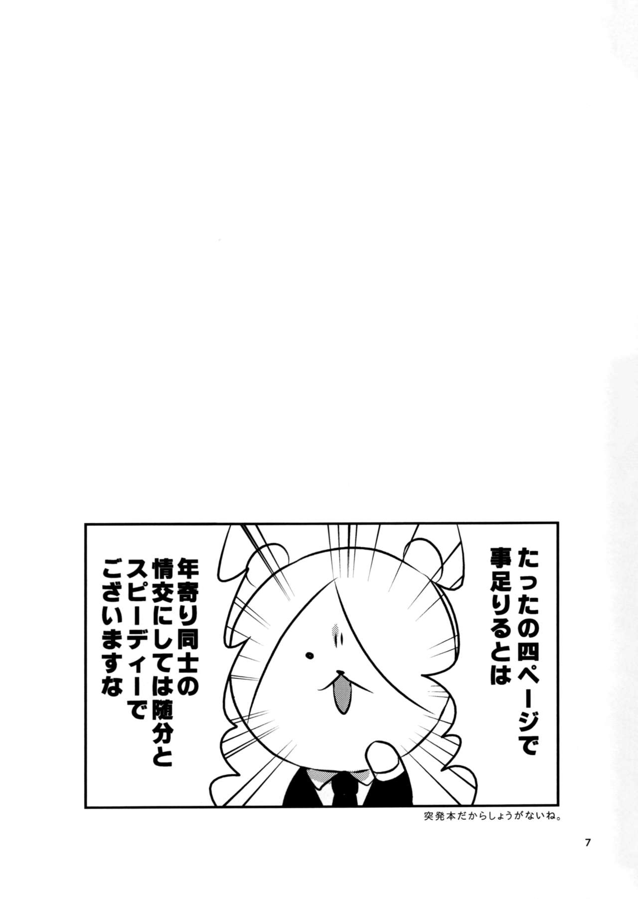 Kitsune no Itonami page 7 full