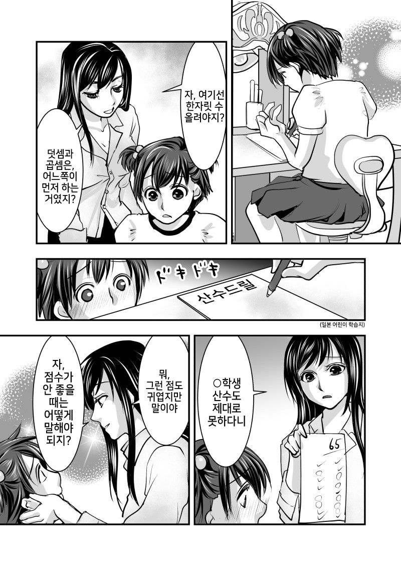 Fake Daughter page 11 full
