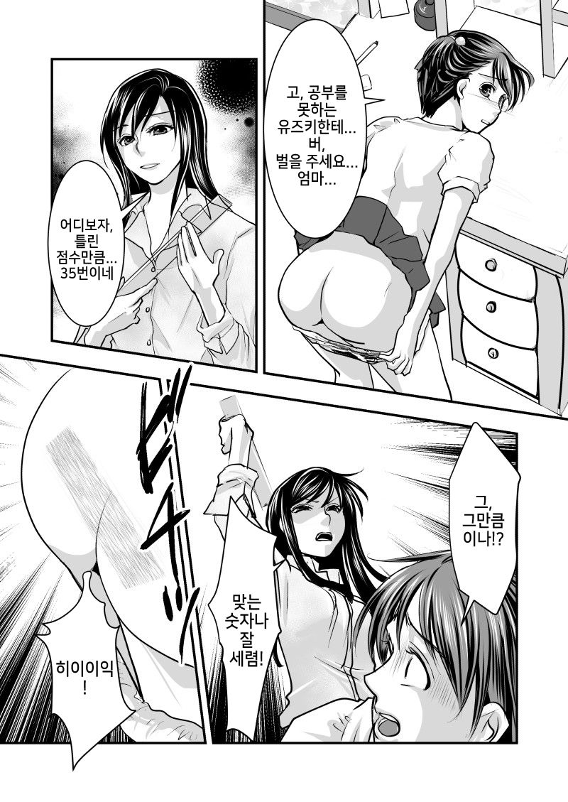 Fake Daughter page 12 full