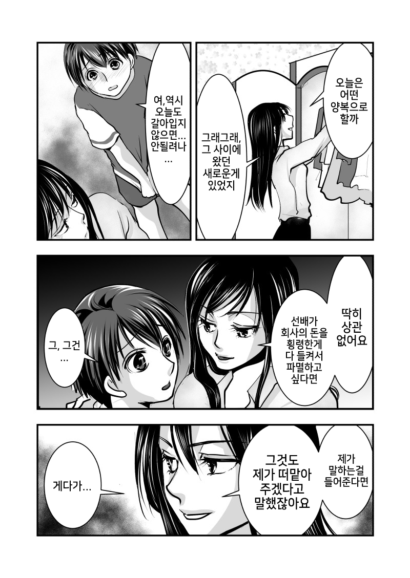 Fake Daughter page 6 full