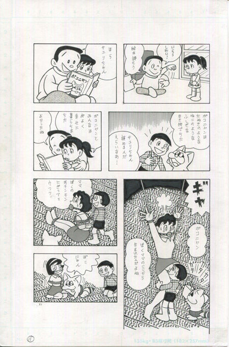 Toraemon page 11 full