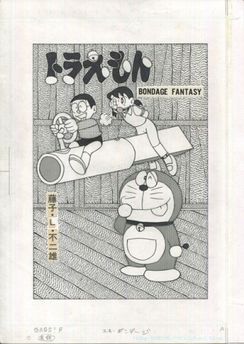 (C73) [Bondage Company (El Bondage)] Toraemon (Doraemon, Esper Mami, Perman) cover