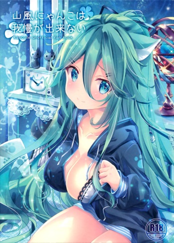 (C97) [SANDAN (Kurun)] Yamakaze Nyanko wa Gaman ga Dekinai (Kantai Collection -KanColle-) cover