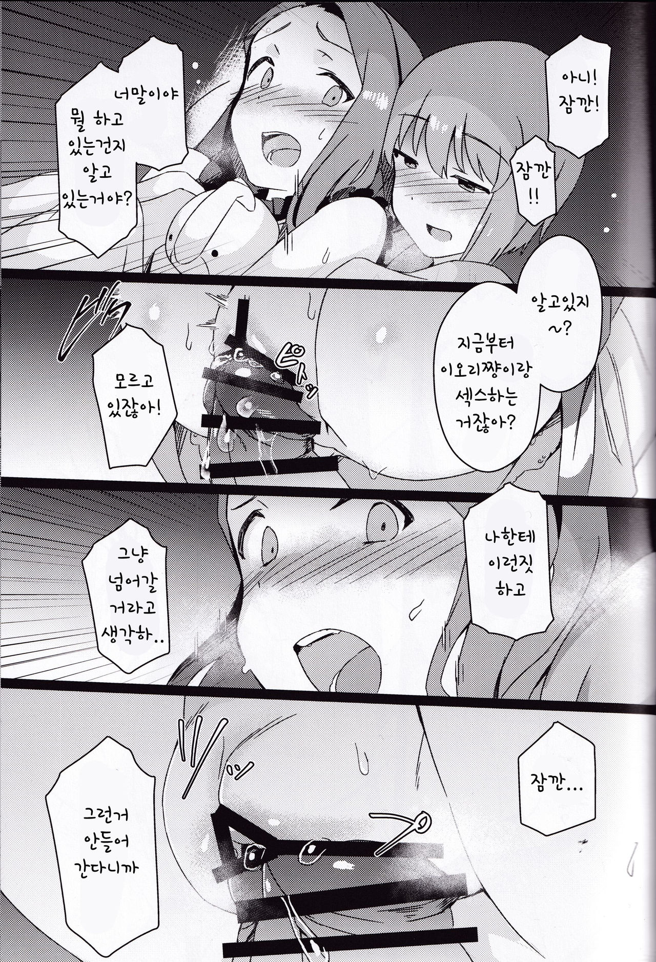 Yuki Chinpo Futanari Yukiho ga Bousou shite Iori to Ecchi shichau Hon + Omake page 12 full