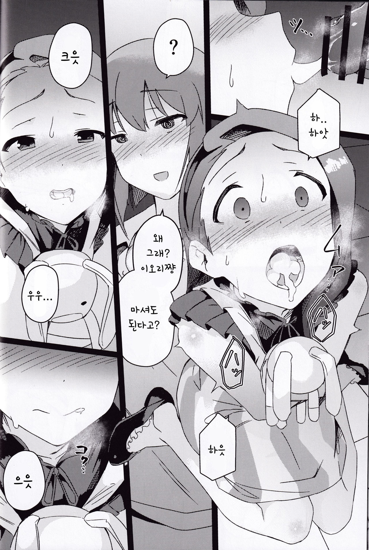 Yuki Chinpo Futanari Yukiho ga Bousou shite Iori to Ecchi shichau Hon + Omake page 9 full