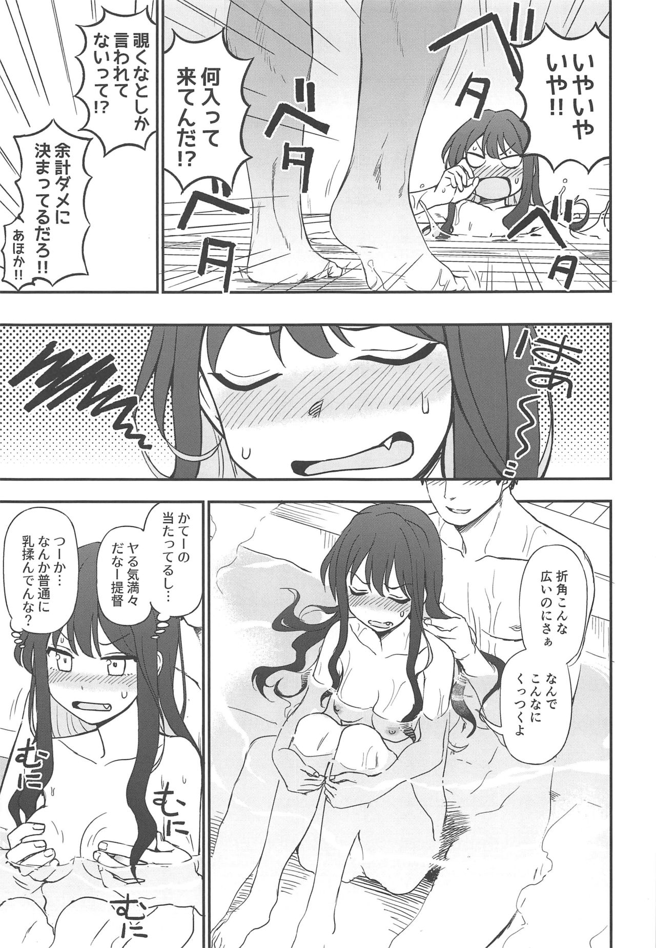 Naganami-sama to Ofuro Ecchi page 4 full