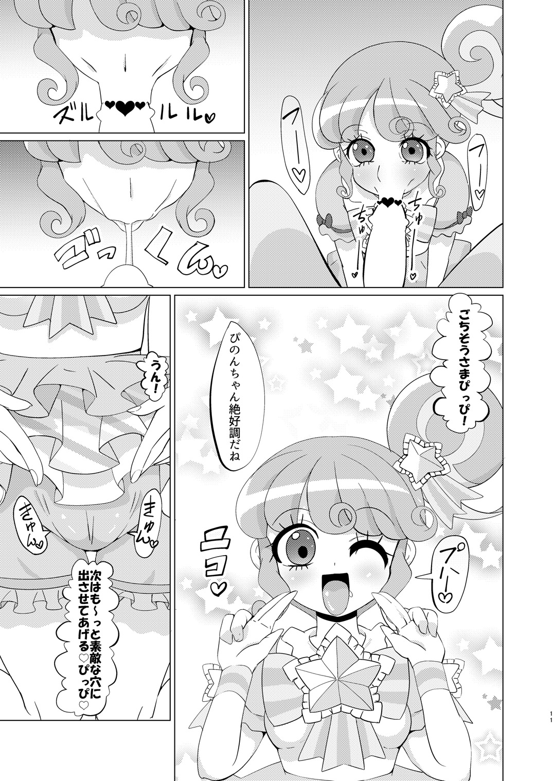 Pinon-chan-tachi ni Okane o Haratte Shite Itadaku Hon page 10 full