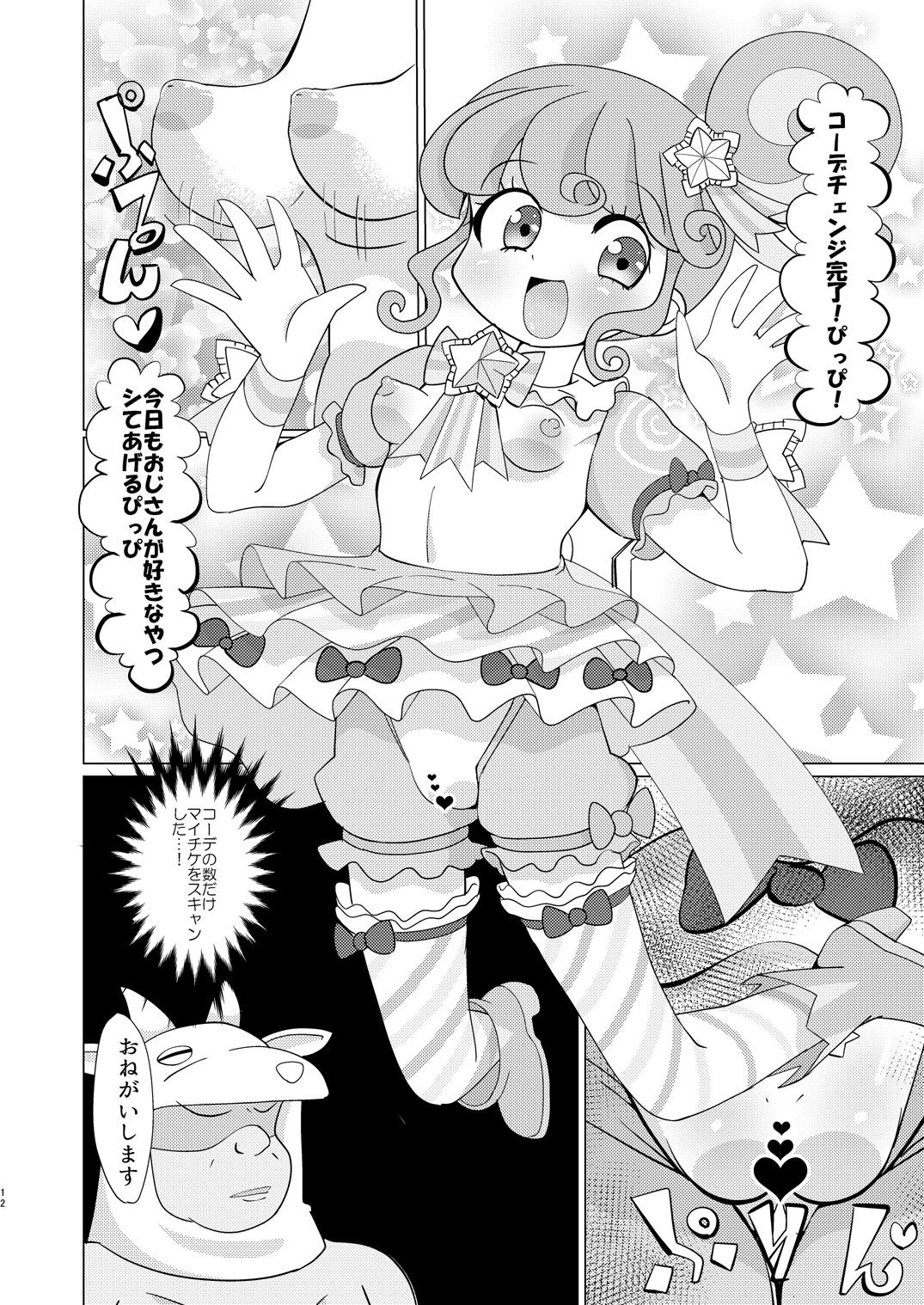 Pinon-chan-tachi ni Okane o Haratte Shite Itadaku Hon page 11 full