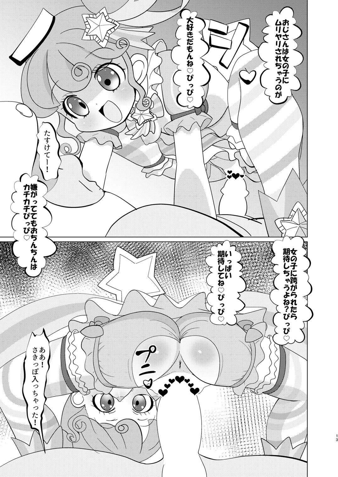 Pinon-chan-tachi ni Okane o Haratte Shite Itadaku Hon page 12 full