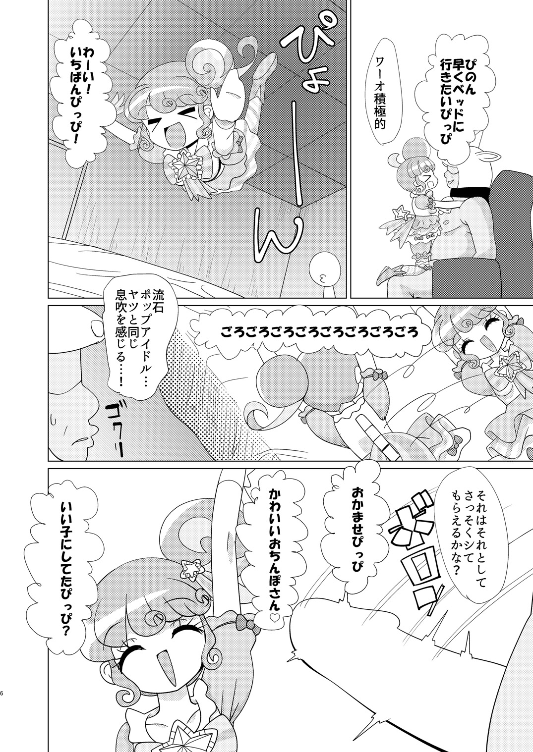 Pinon-chan-tachi ni Okane o Haratte Shite Itadaku Hon page 5 full