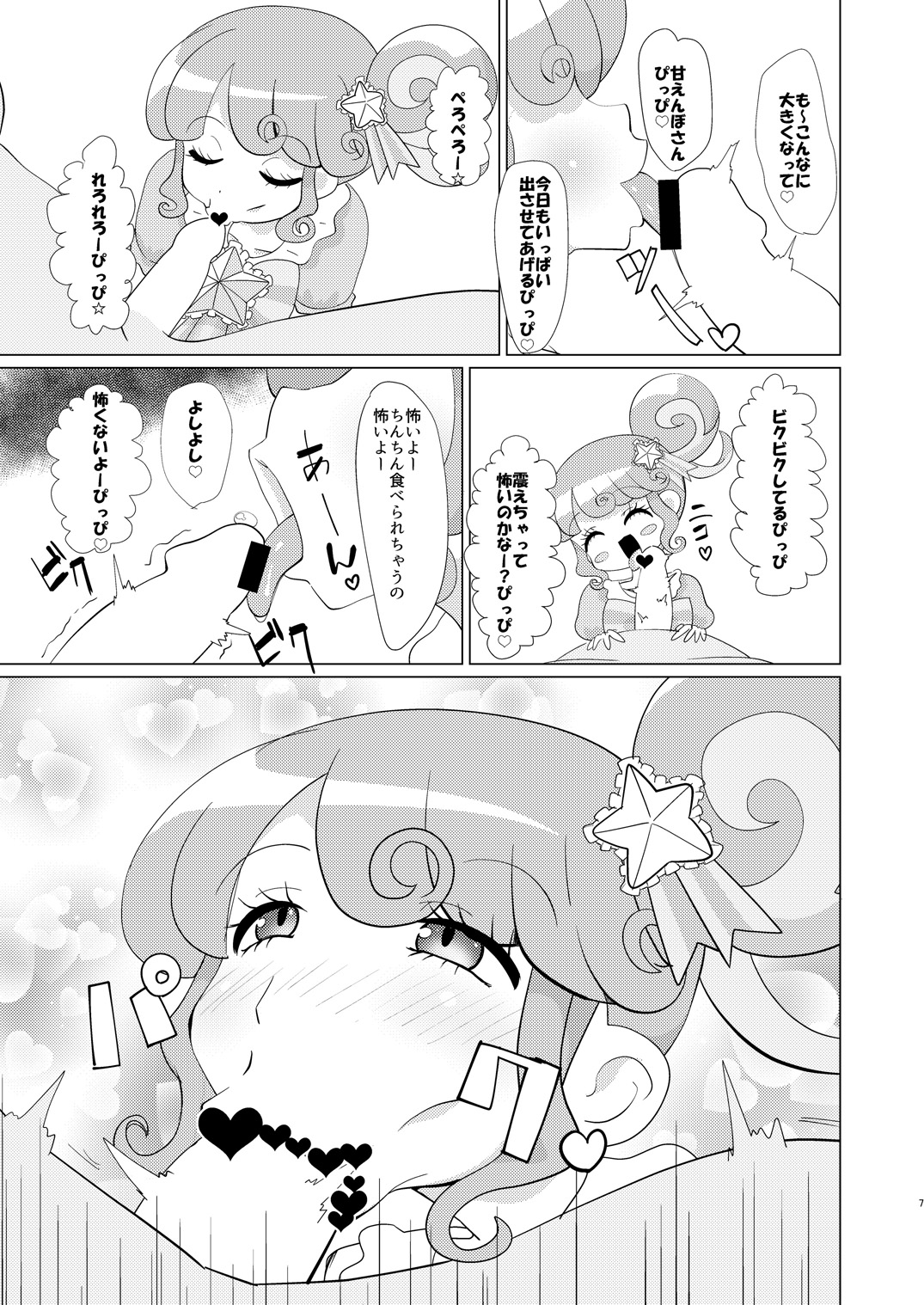Pinon-chan-tachi ni Okane o Haratte Shite Itadaku Hon page 6 full