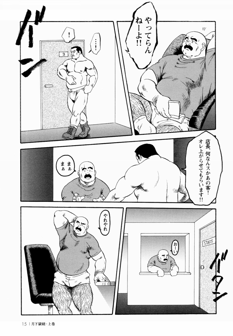 Gekkagoku-kyou Ch.1 - Ch.4 page 10 full