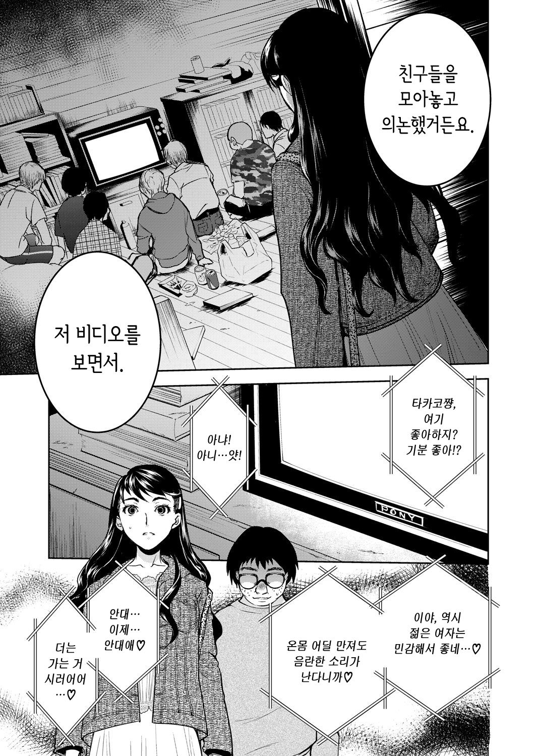 Kurai Ie III | 어두운 집 3 page 10 full
