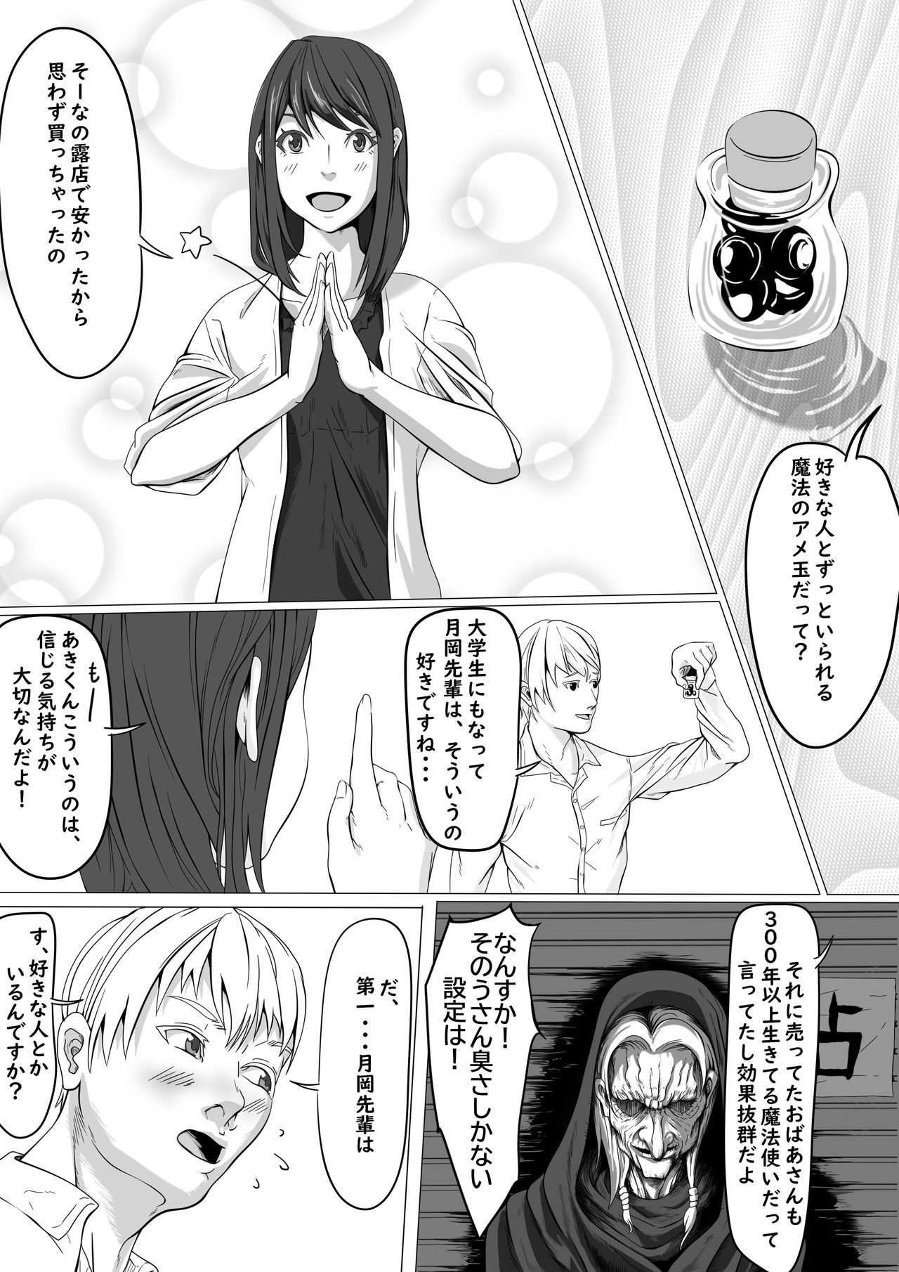 Shukushou Circle + Omake page 3 full