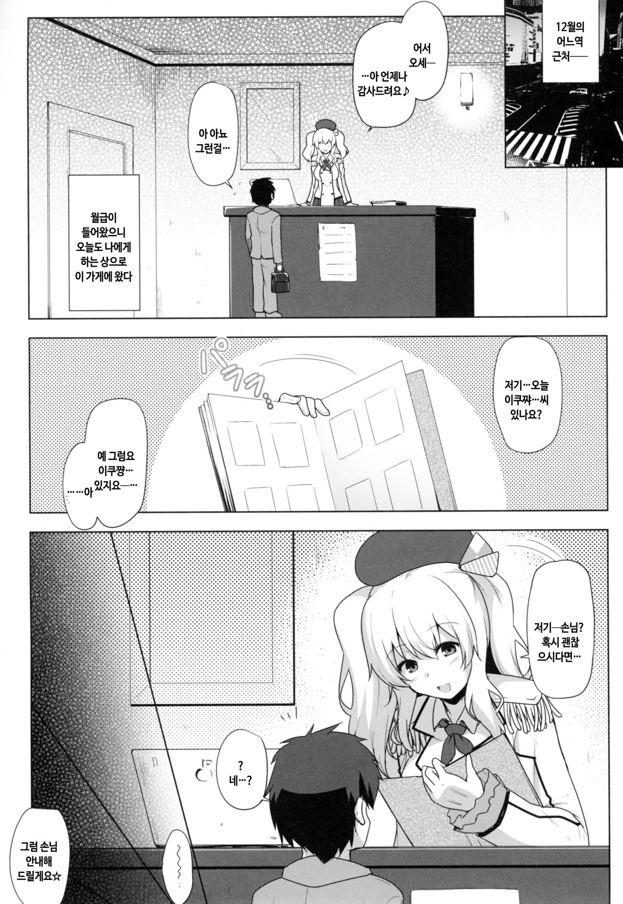 Kankourei Gaiden: Kaishun Men's Massage I-*** Act.2 | 발설금지 회춘 남성 전용 마사지 이○○○ Act,2 page 4 full