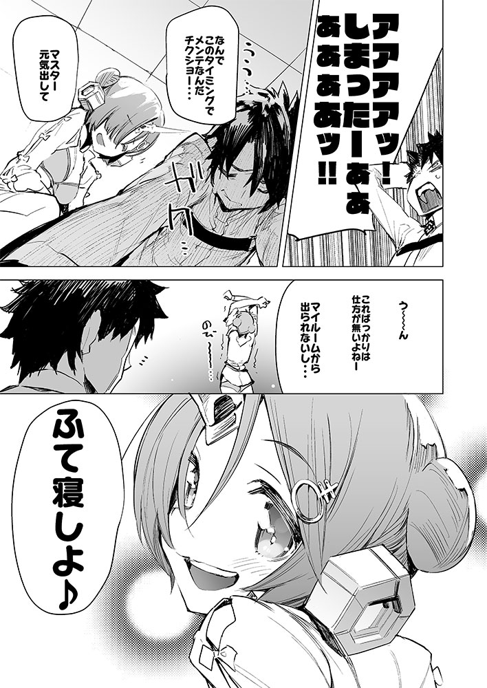 I Love Franken page 9 full