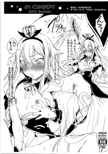 (C96) [BOOCH (Booch)] Yoiko no Omake 2019 Summer (Granblue Fantasy) cover