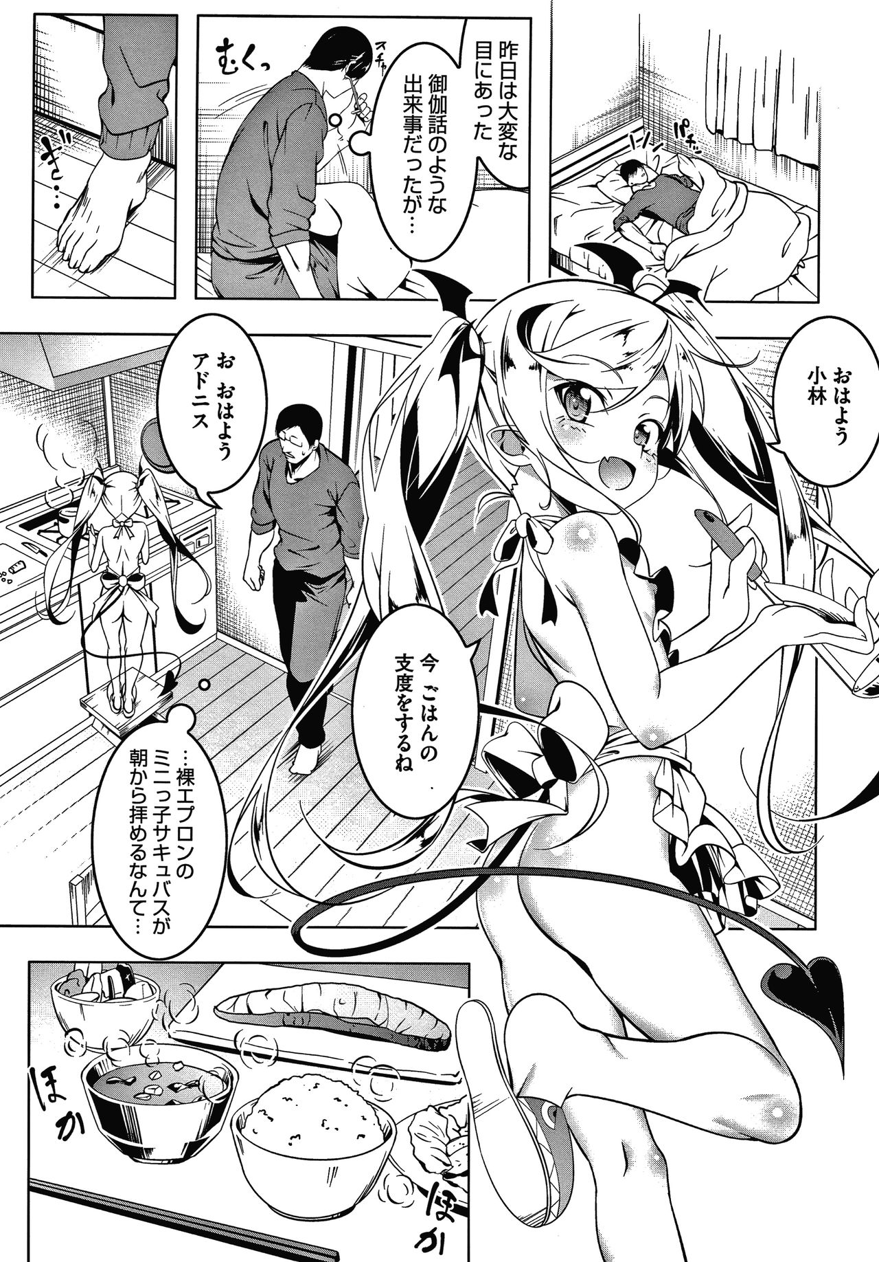 Love Petit Gate page 11 full