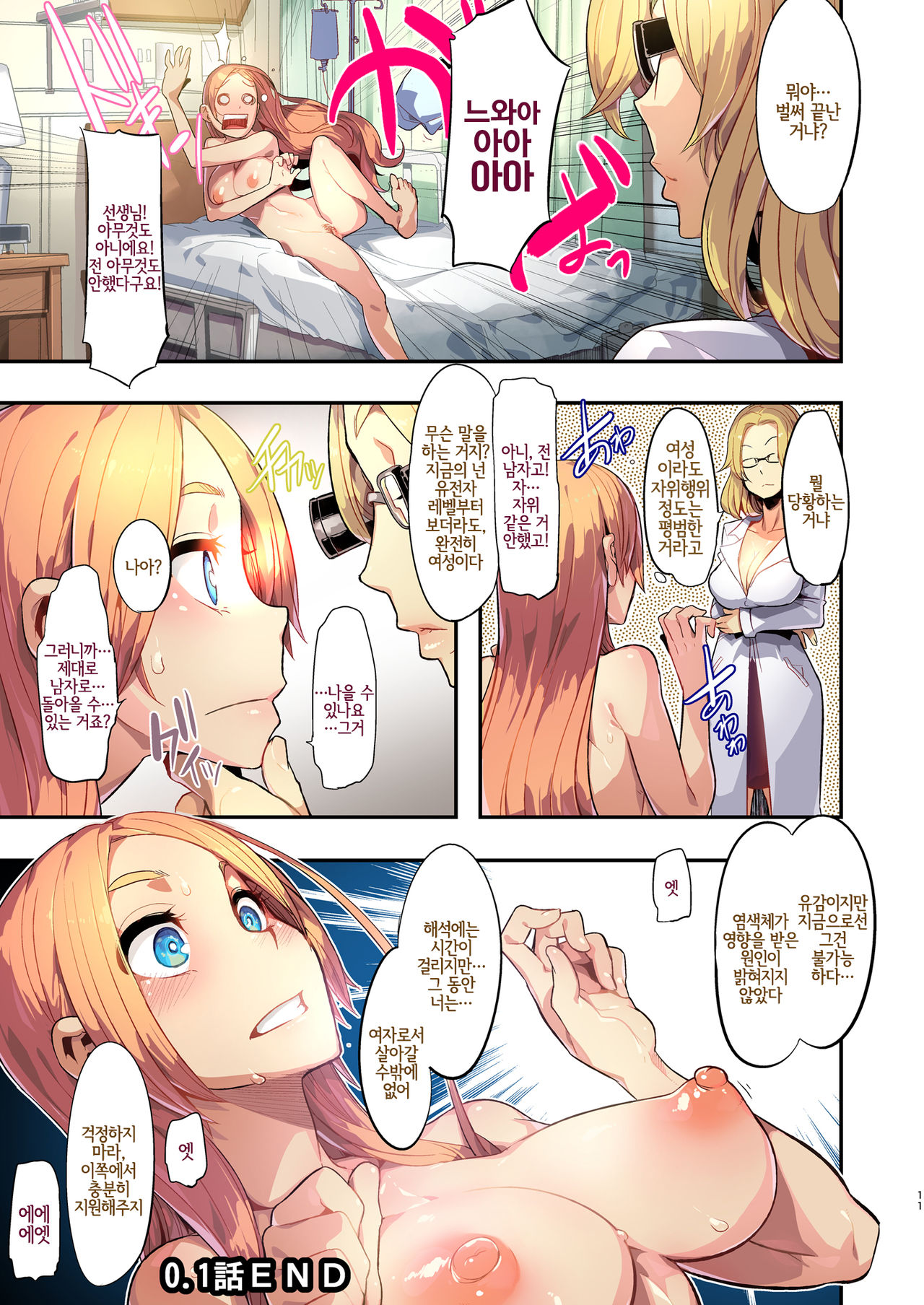 TSF Monogatari Append 1.0 page 11 full