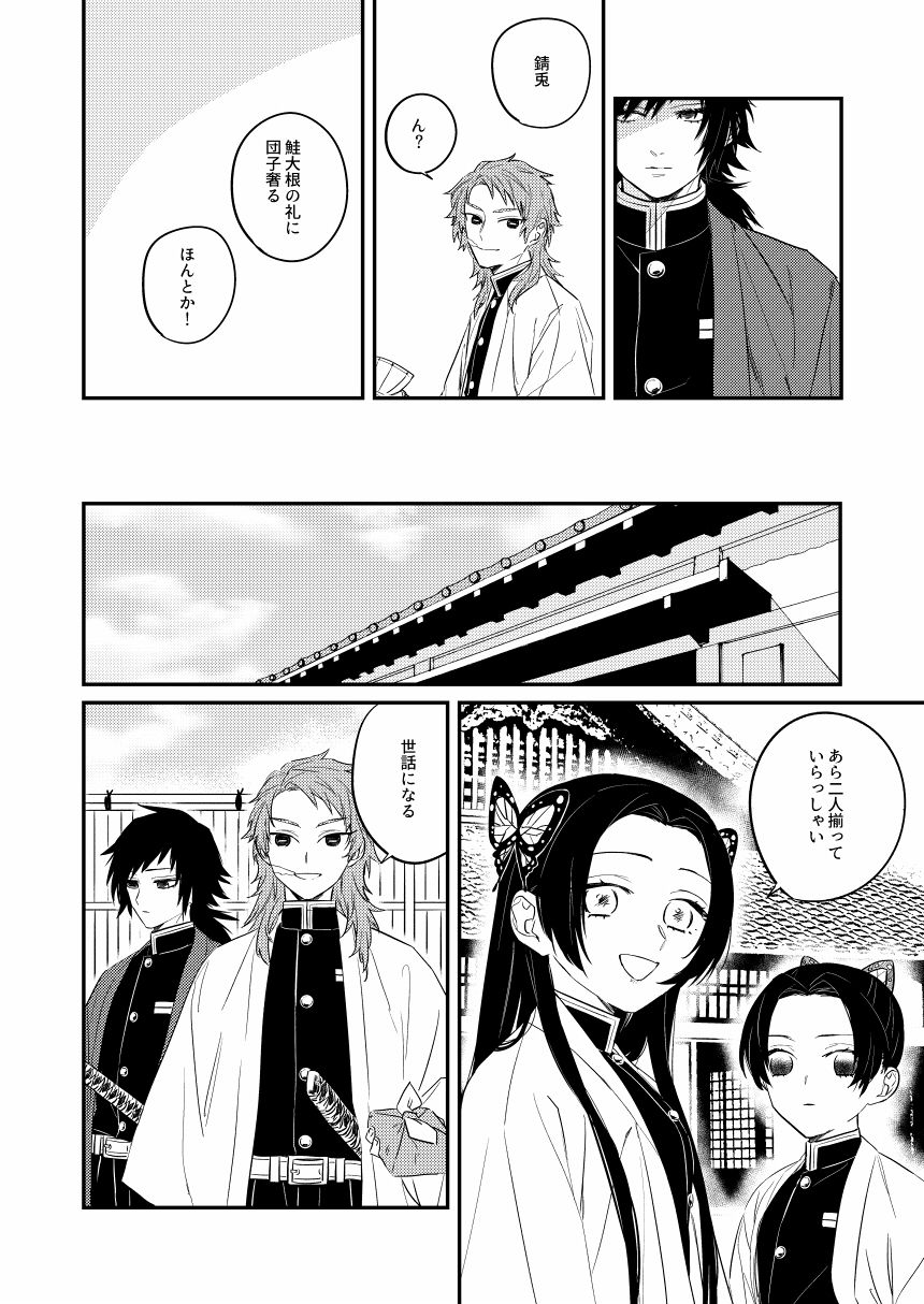 Urei no Tsuzuki page 10 full