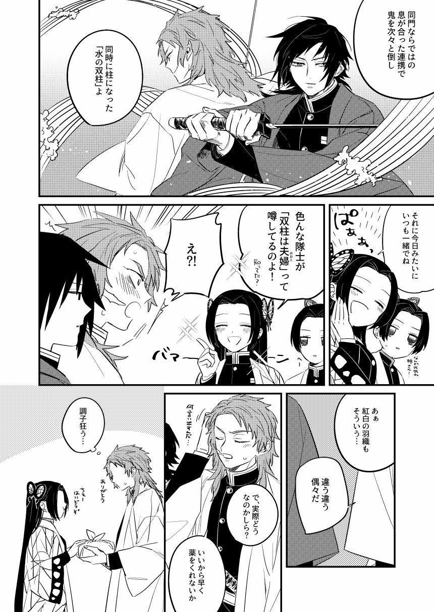 Urei no Tsuzuki page 12 full