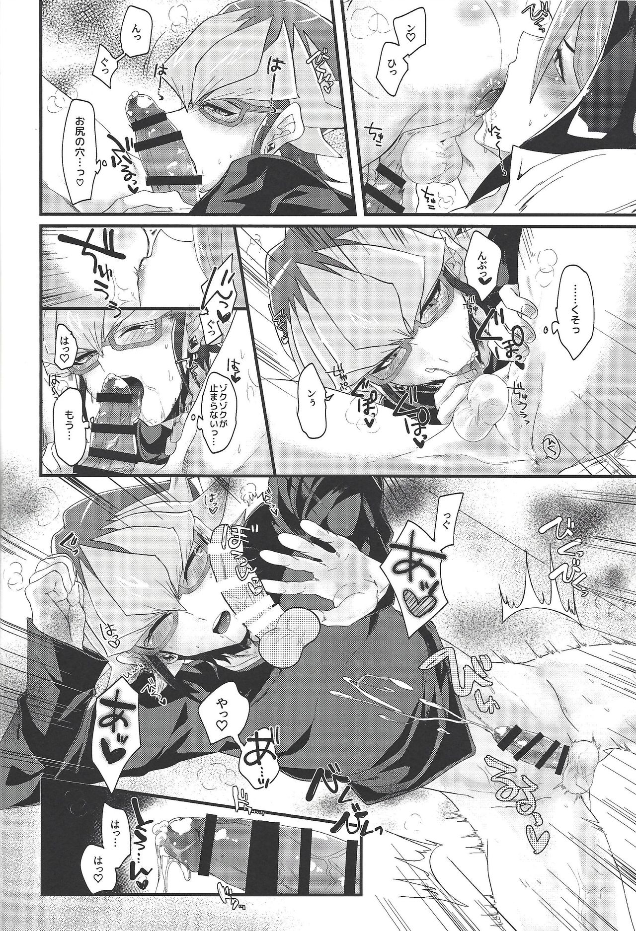 Kurosaki Shun to Akaba Reiji wa fujun'na kankei o musunde iru. page 12 full