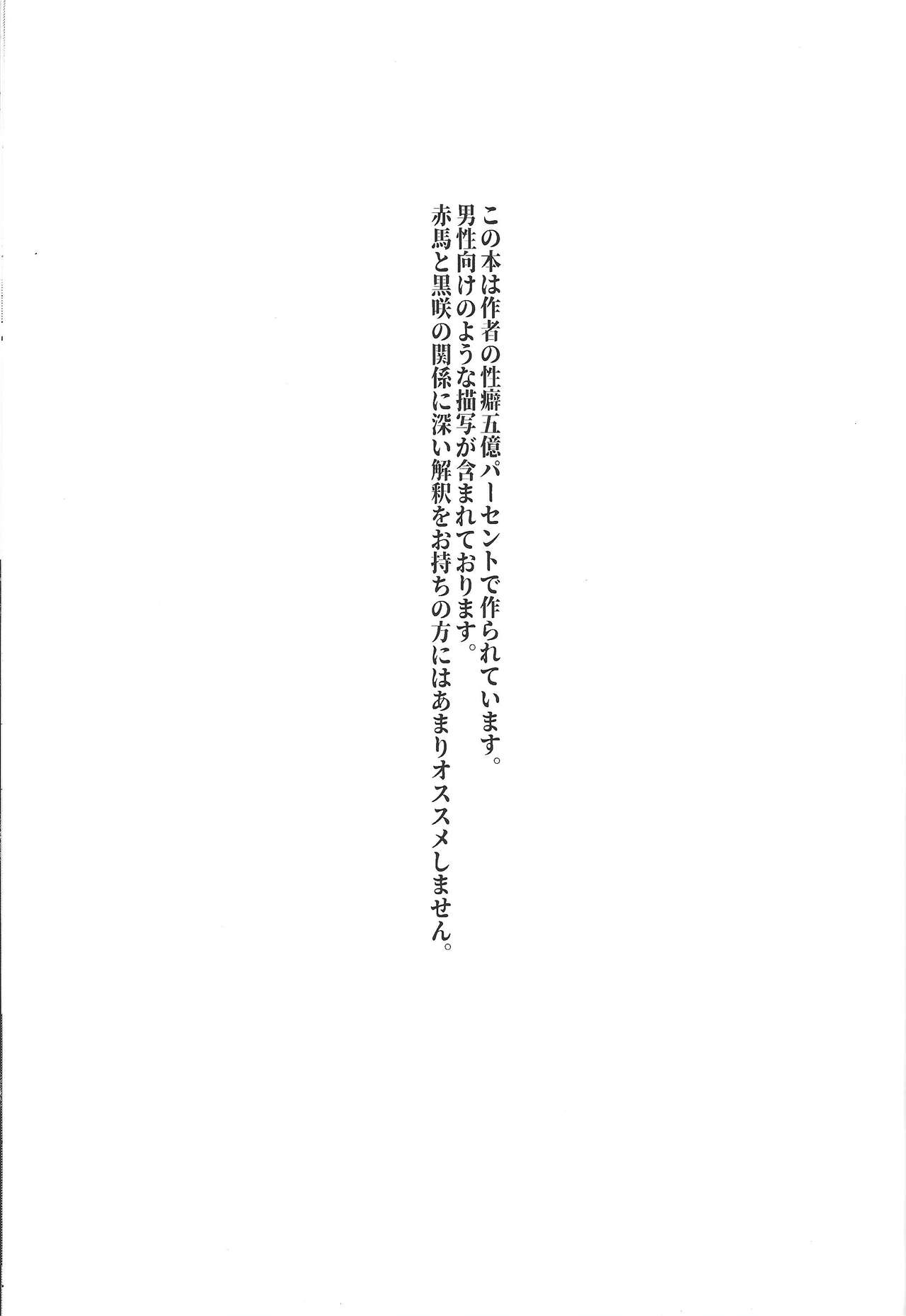 Kurosaki Shun to Akaba Reiji wa fujun'na kankei o musunde iru. page 2 full