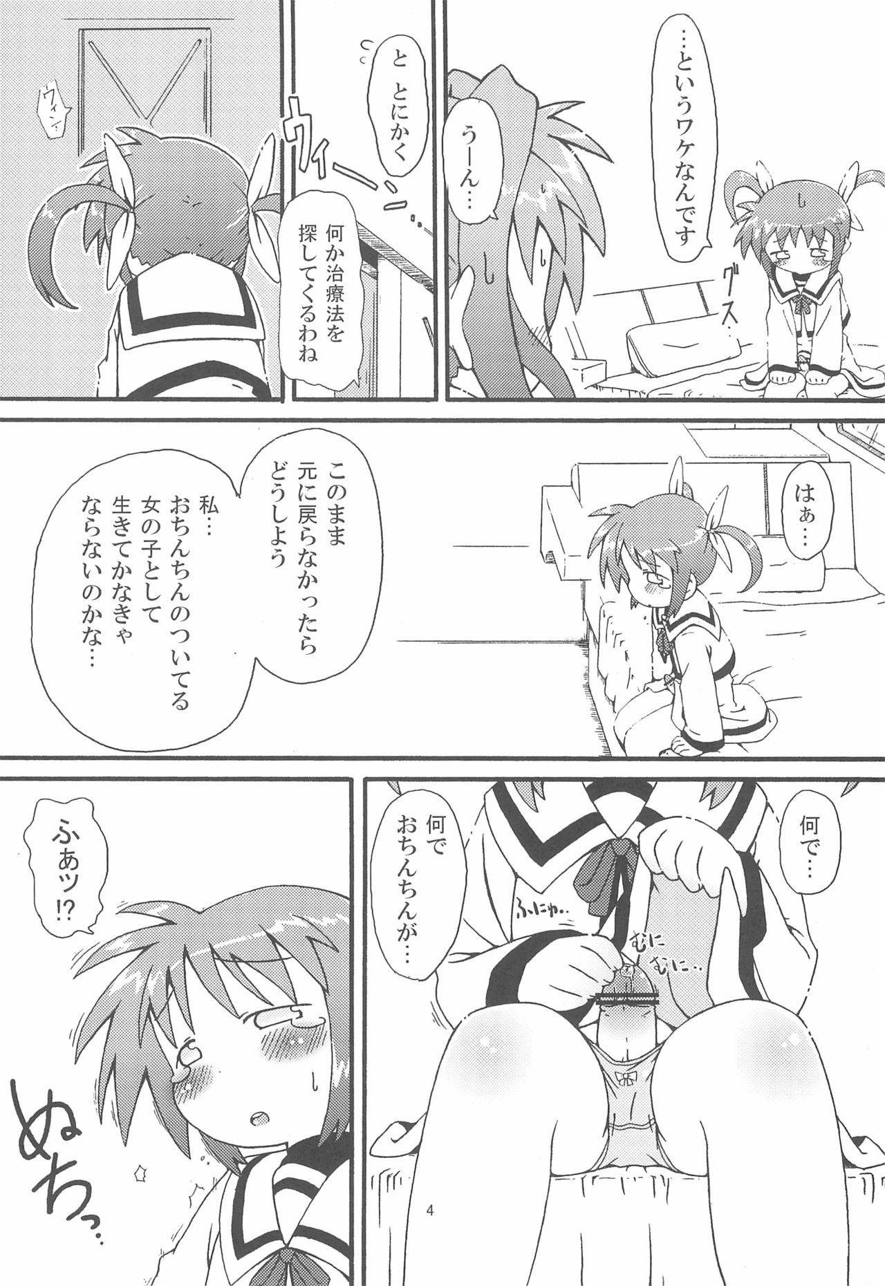 Himitsu no Nanoha page 6 full