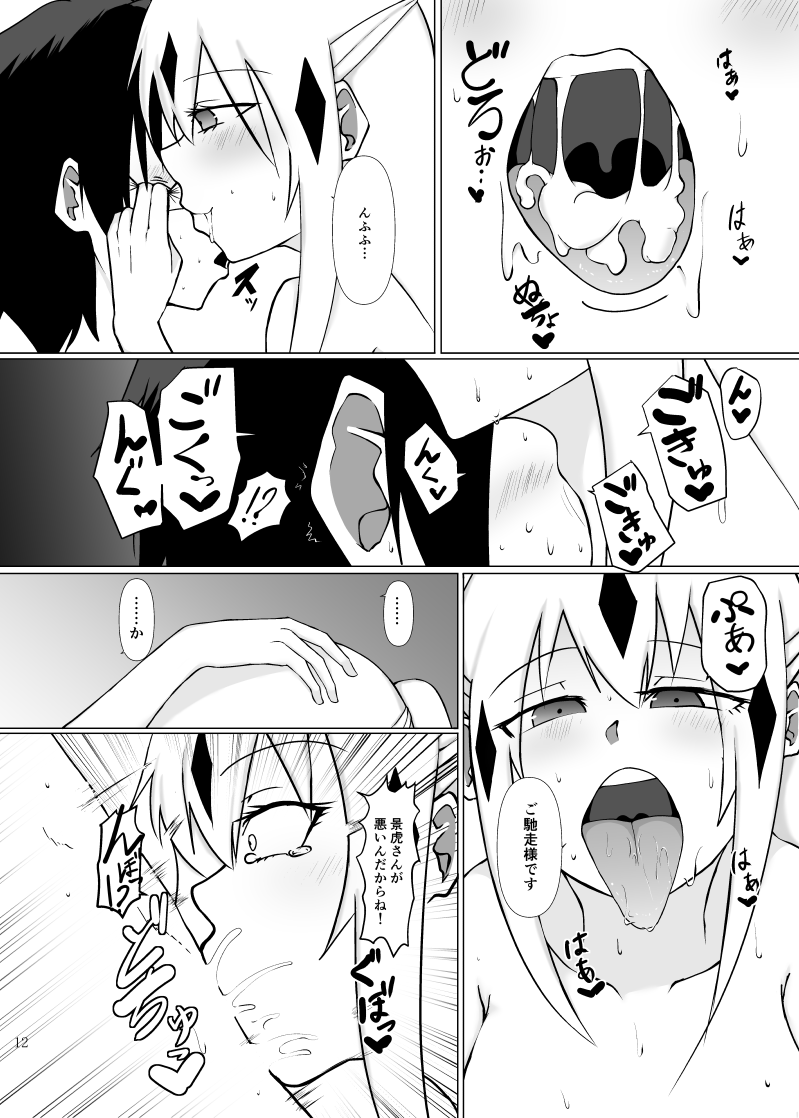 Kagetora-chan no Anma Special! | Kagetora-chan's Special Massage! page 11 full