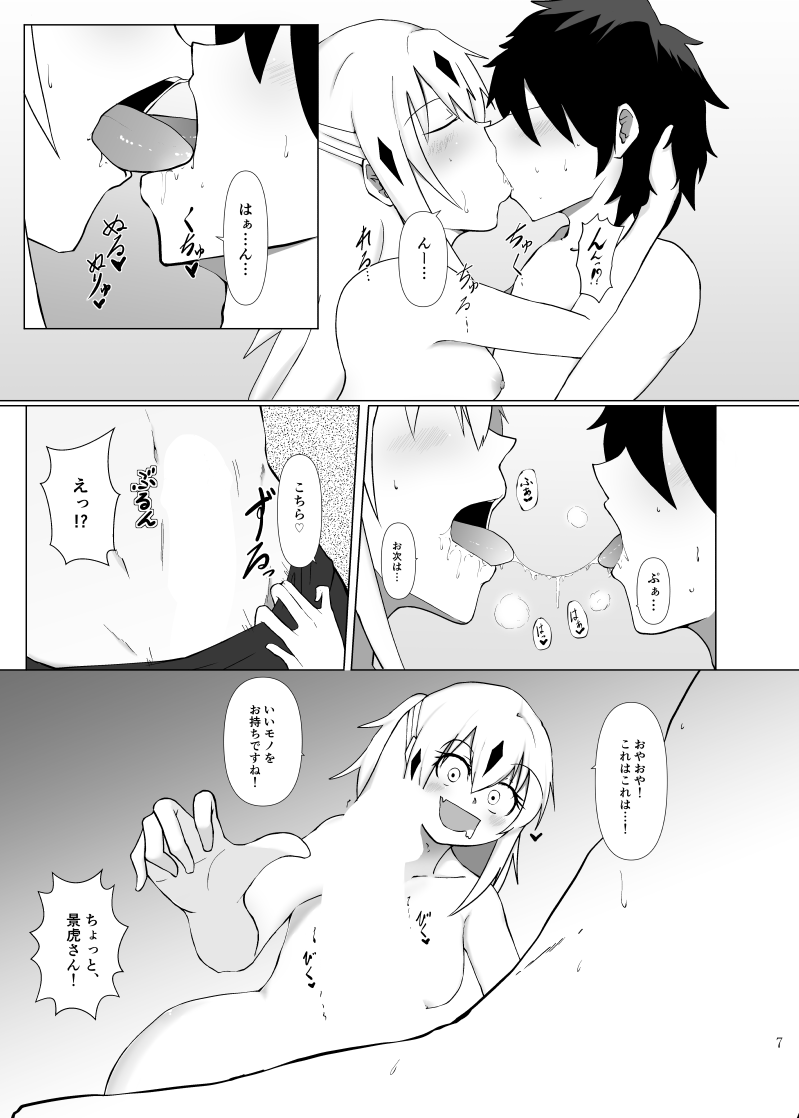 Kagetora-chan no Anma Special! | Kagetora-chan's Special Massage! page 6 full