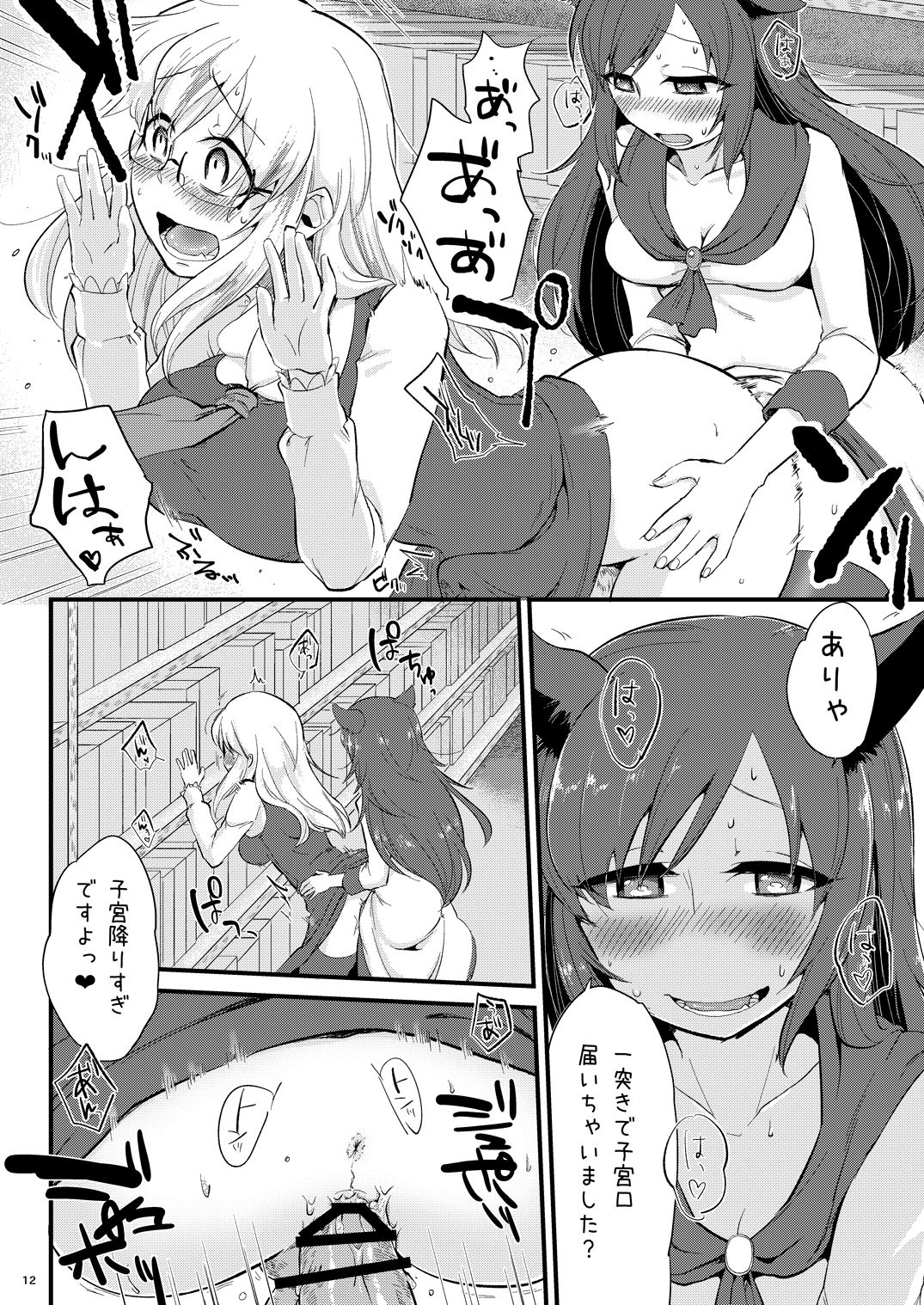 Mutsumigoto Fullmoon page 11 full