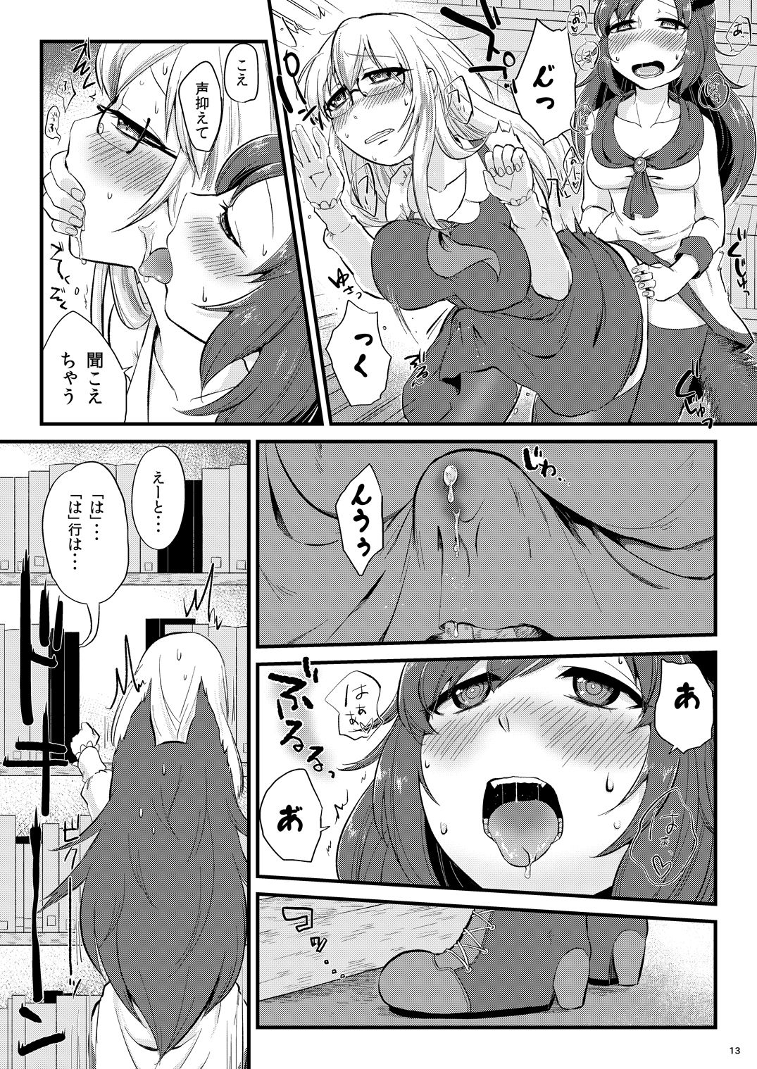 Mutsumigoto Fullmoon page 12 full