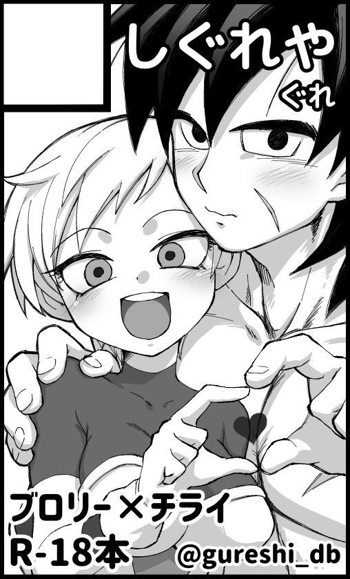 Broly x Cheelai Omake | Broly x Cheelai Extra page 2 full