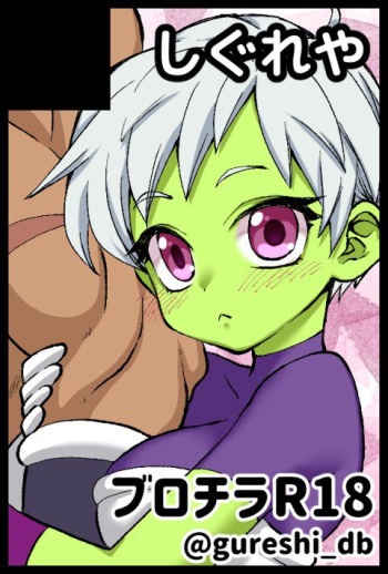 [Gureshi DB] Broly x Cheelai Omake | Broly x Cheelai Extra (Dragon Ball Super) [English] {Doujins.com} cover