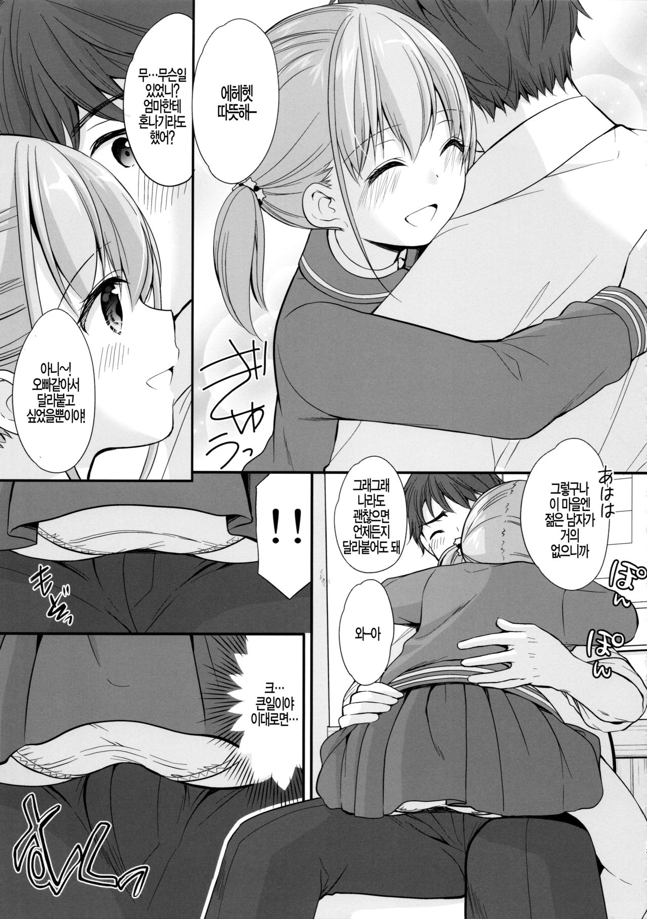 Ayamachi wa Himegoto no Hajimari page 12 full