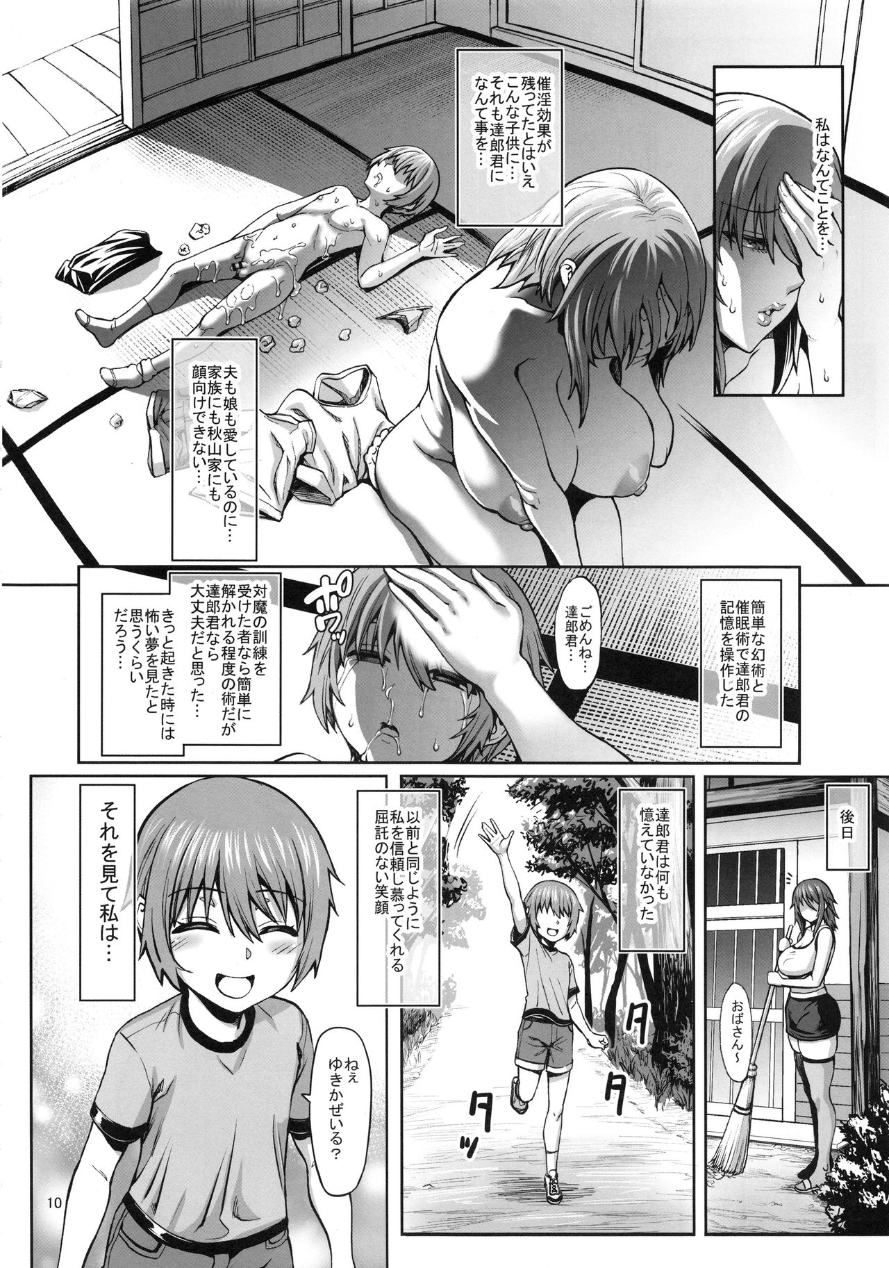 Taimanin Shiranui Musume no Osananajimi ni Te o Dasu Itazura Oba-san Hen page 11 full