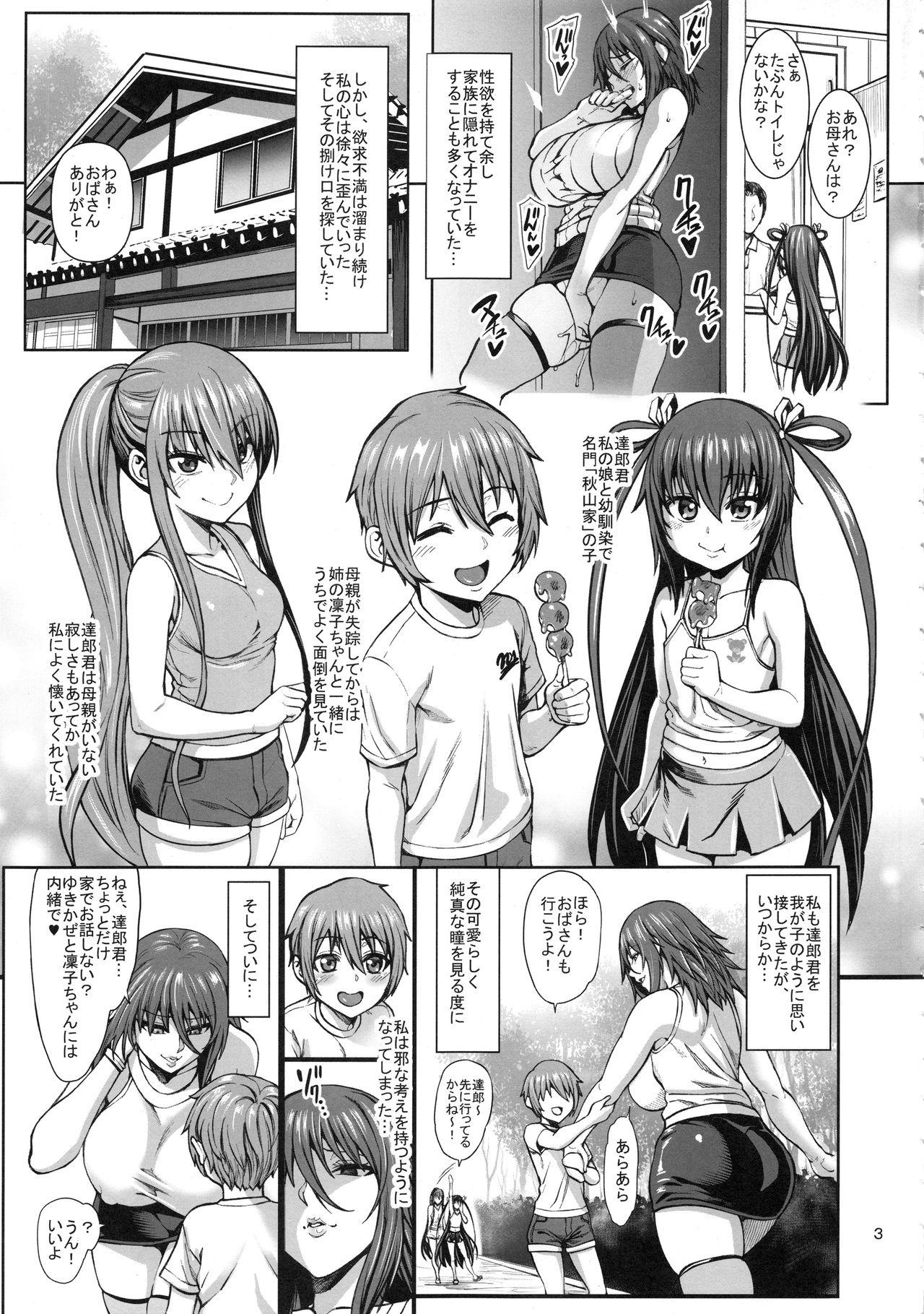 Taimanin Shiranui Musume no Osananajimi ni Te o Dasu Itazura Oba-san Hen page 4 full