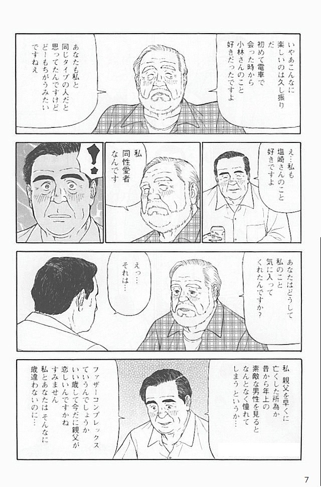 Kazoku no shozo page 7 full